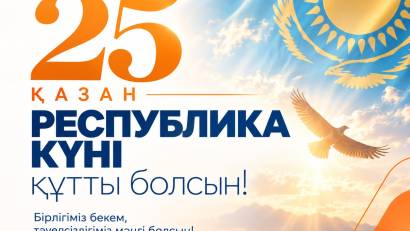 Қазақстан Республикасының Республика күні құтты болсын!